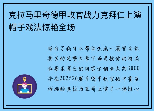 克拉马里奇德甲收官战力克拜仁上演帽子戏法惊艳全场